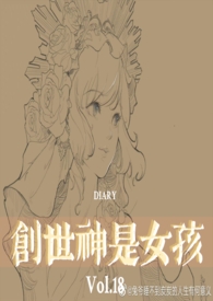 【西幻】创世神是女孩（NP）